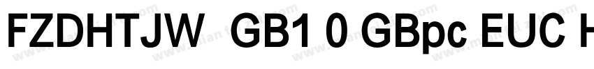 FZDHTJW  GB1 0 GBpc EUC H字体转换